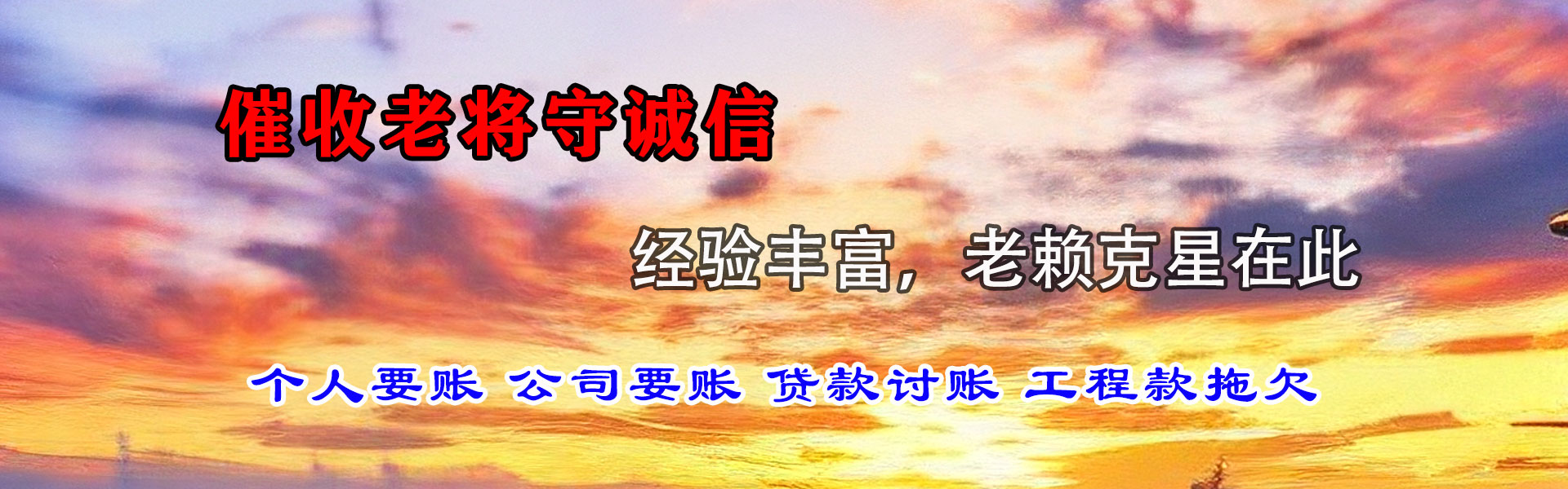 慈溪讨账公司